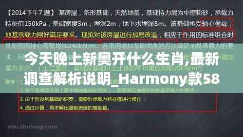 今天晚上新奥开什么生肖,最新调查解析说明_Harmony款58.915