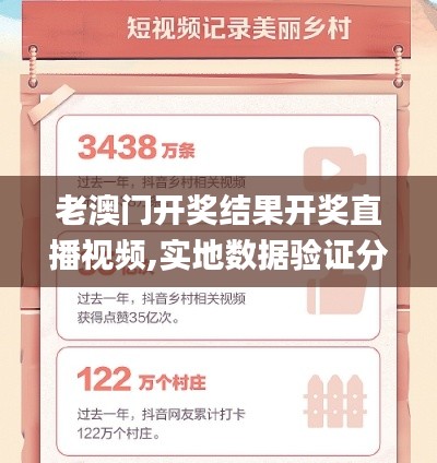 老澳门开奖结果开奖直播视频,实地数据验证分析_限量版10.917