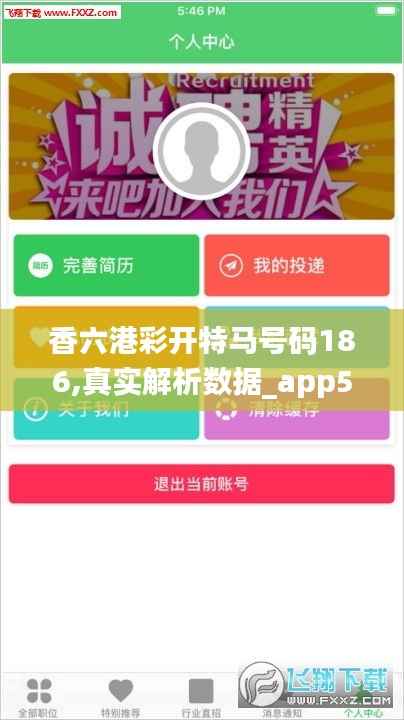 香六港彩开特马号码186,真实解析数据_app5.689