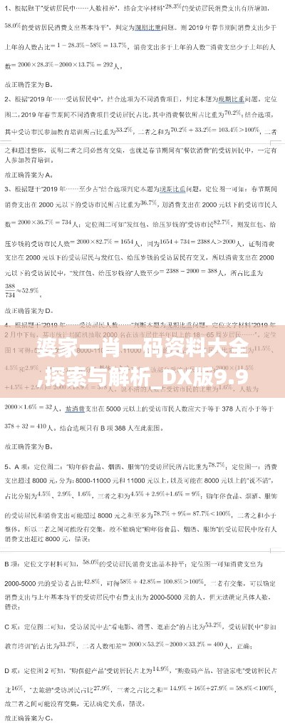 瑞雪飞舞 第5页