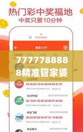 7777788888精准管家婆,最新热门解答落实_DX版19.472
