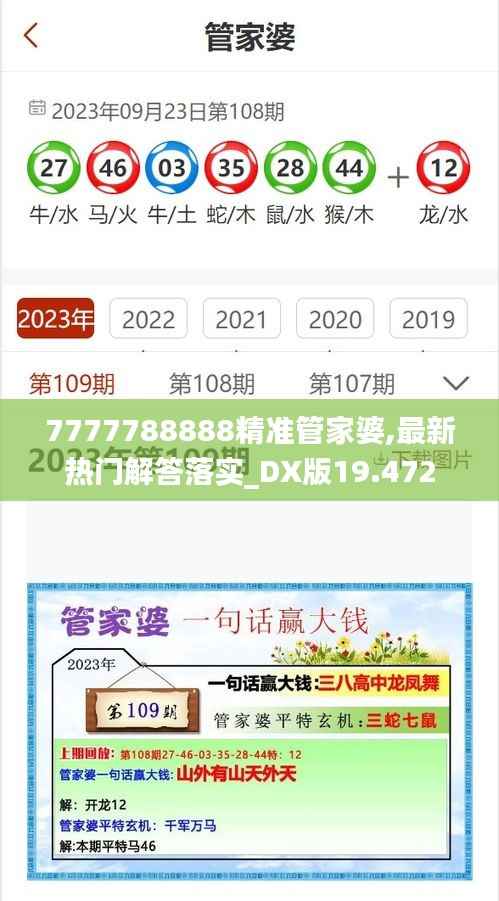 7777788888精准管家婆,最新热门解答落实_DX版19.472