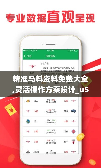 精准马料资料免费大全,灵活操作方案设计_uShop6.106