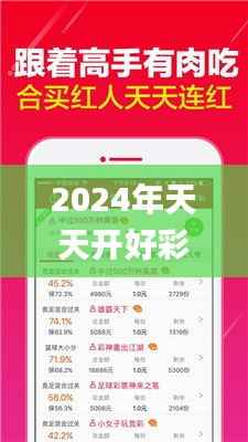 2024年天天开好彩大全,系统解答解释落实_10DM13.146