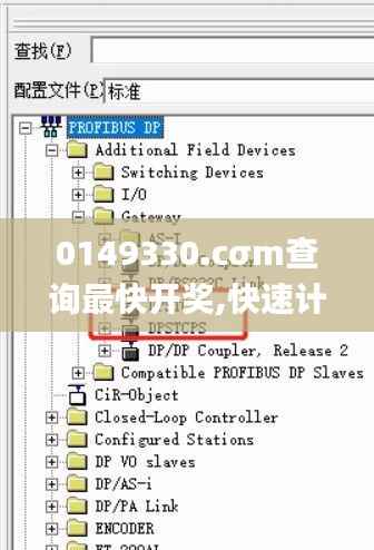 0149330.cσm查询最快开奖,快速计划解答设计_C版13.992