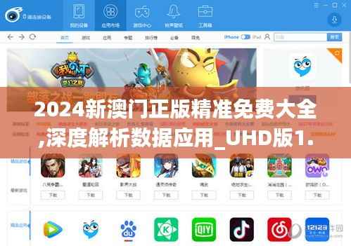 2024新澳门正版精准免费大全,深度解析数据应用_UHD版1.277