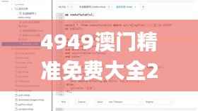 4949澳门精准免费大全2023,深入分析数据应用_Console4.971