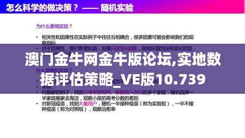 澳门金牛网金牛版论坛,实地数据评估策略_VE版10.739