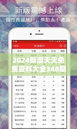 2024新澳天天免费资料大全348期：海量信息的最佳导航