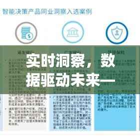 实时洞察,数据驱动未来——IDC订单数据实时分析的价值与应用