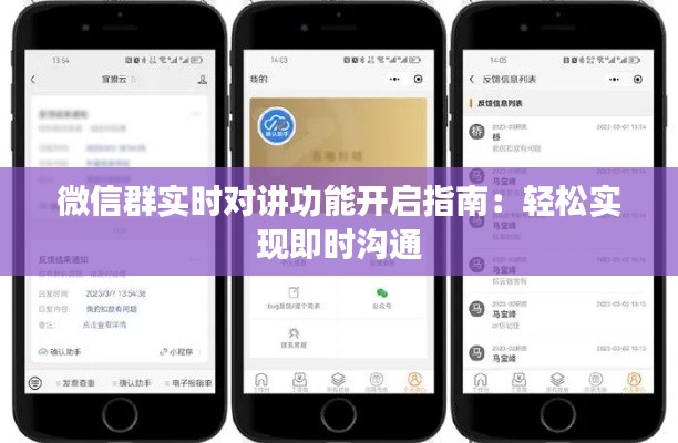 微信群实时对讲功能开启指南：轻松实现即时沟通