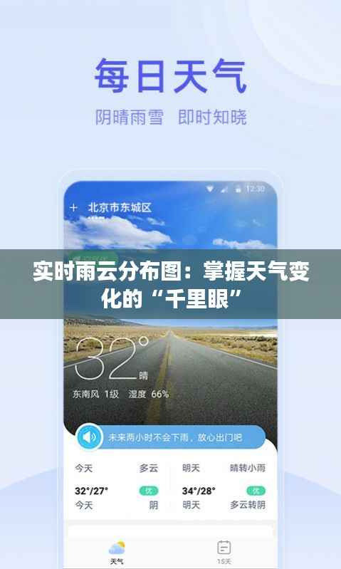 实时雨云分布图：掌握天气变化的“千里眼”