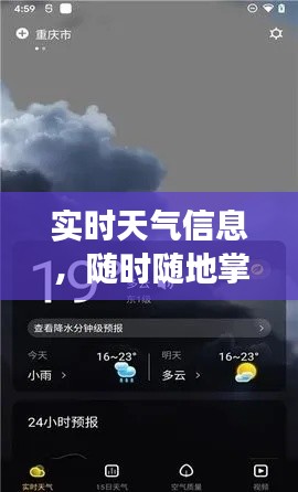实时天气信息，随时随地掌握天际变幻