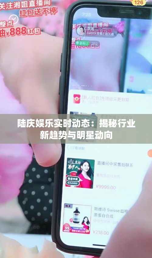 陆庆娱乐实时动态：揭秘行业新趋势与明星动向