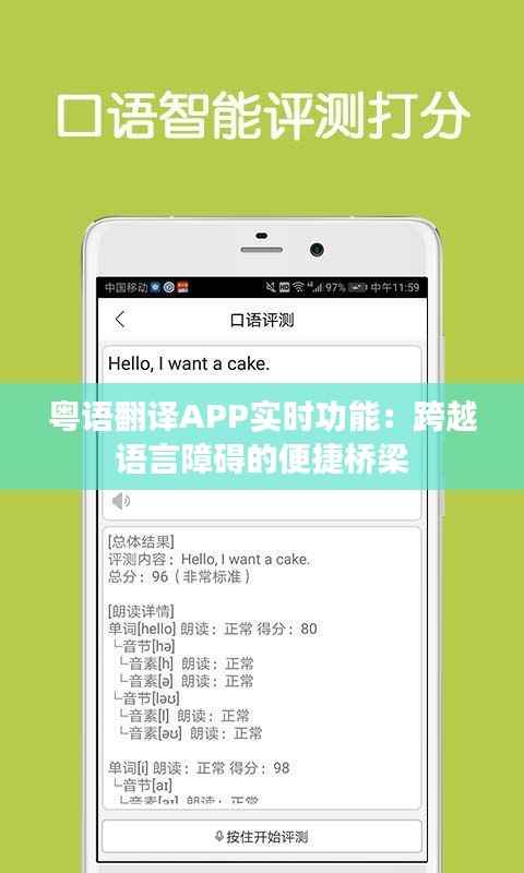 粤语翻译APP实时功能:跨越语言障碍的便捷桥梁