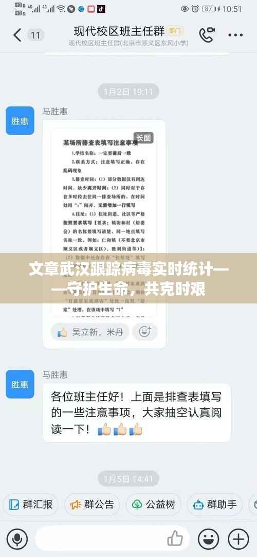 文章武汉跟踪病毒实时统计——守护生命，共克时艰