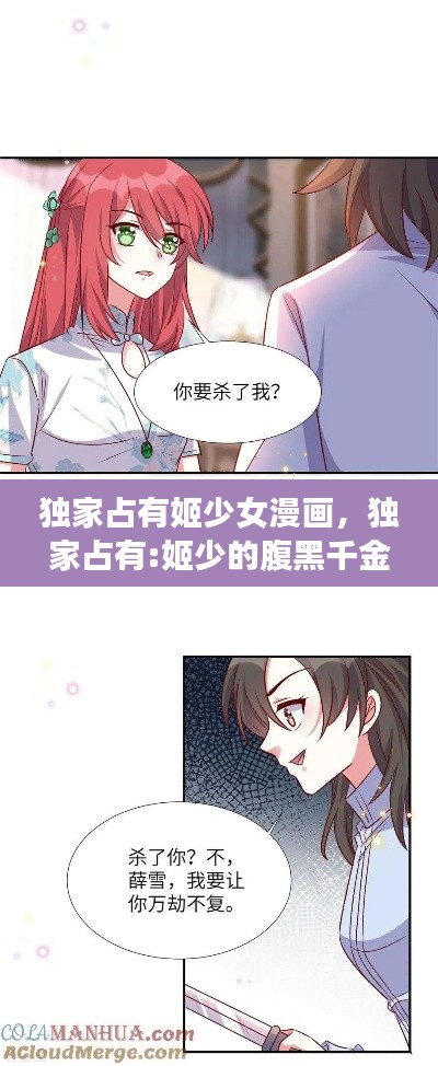 独家占有姬少女漫画，独家占有:姬少的腹黑千金 