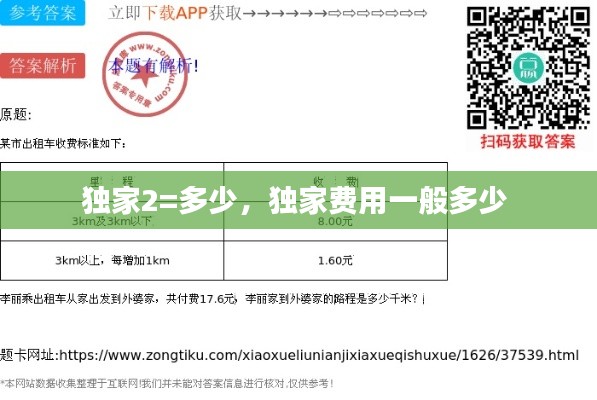 独家2=多少,独家费用一般多少