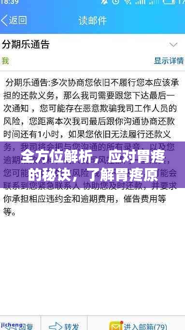 全方位解析，应对胃疼的秘诀，了解胃疼原因与缓解技巧