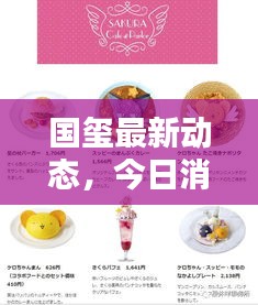 国玺最新动态，今日消息一网打尽