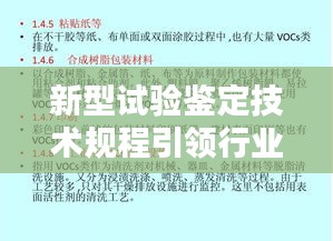 新型试验鉴定技术规程引领行业迈向新高度，最新版权威发布！