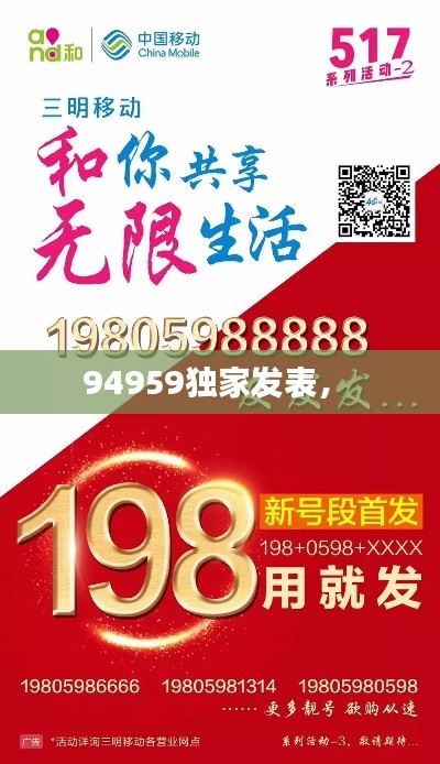 94959独家发表,