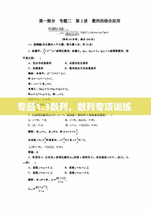 专题1.3数列,数列专项训练