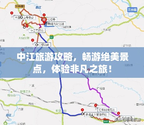 中江旅游攻略，畅游绝美景点，体验非凡之旅！