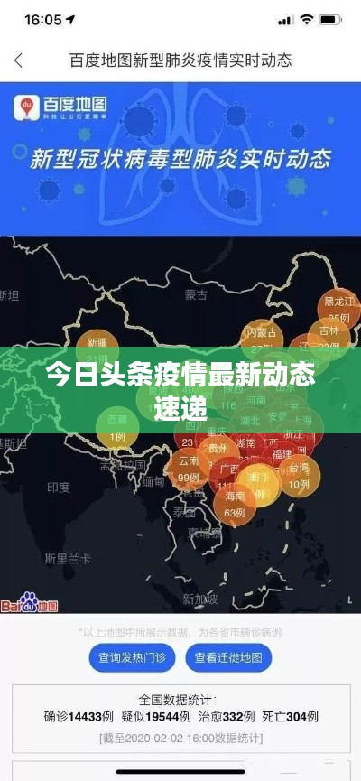 今日头条疫情最新动态速递